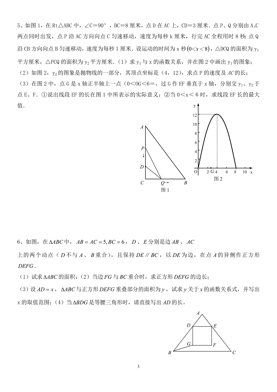 2019中考数学压轴题练习1、2_第3页
