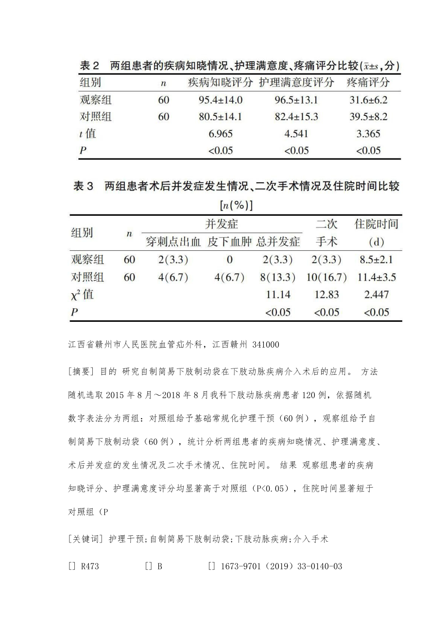 自制简易下肢制动袋在下肢动脉疾病介入术后的应用研究_第2页