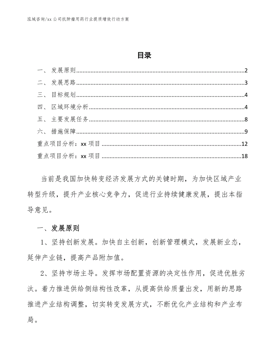 xx公司抗肿瘤用药行业提质增效行动方案（审阅稿）_第2页