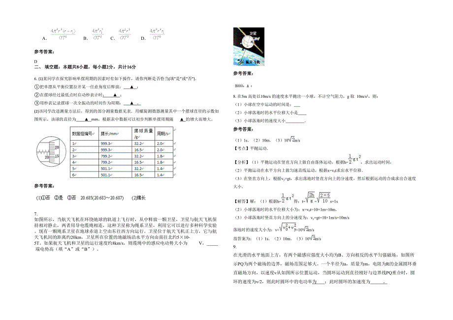 2021-2022学年江西省赣州市朱坊四年制农业中学高二物理联考试卷含解析_第2页