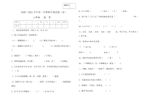 2020-2021学年第一学期二年级数学中期试卷