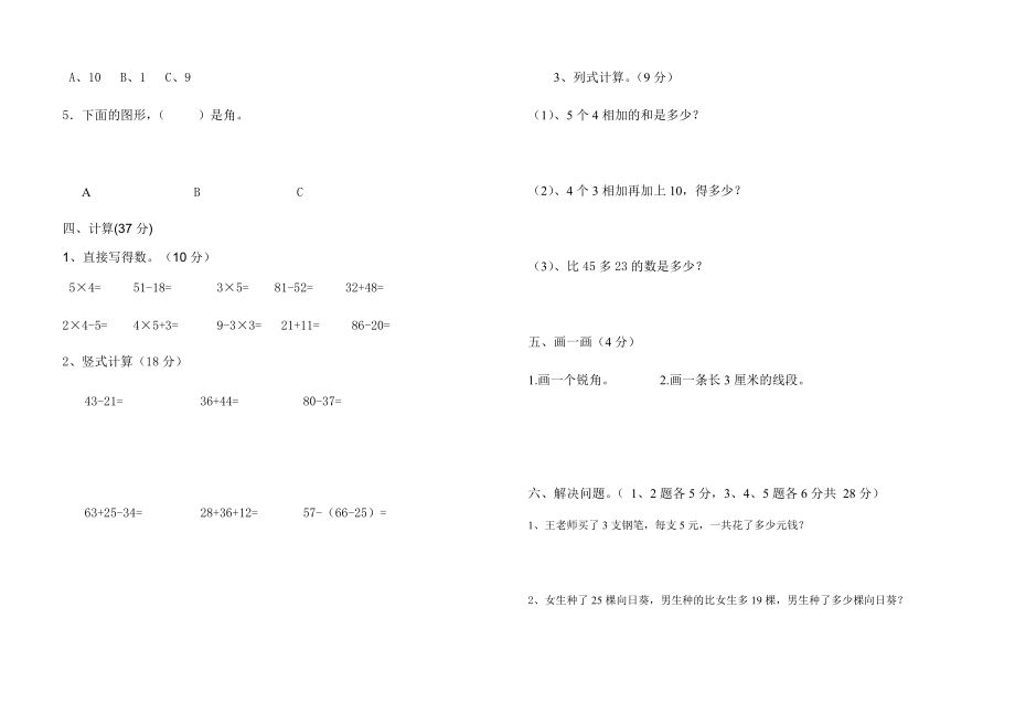 2020-2021学年第一学期二年级数学中期试卷_第3页