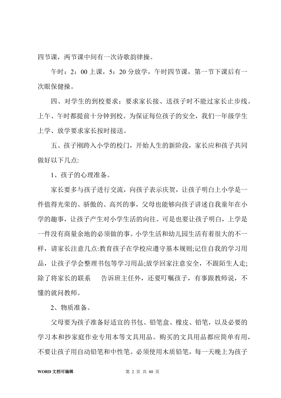 一年级家长会班主任发言稿(15篇)_第2页