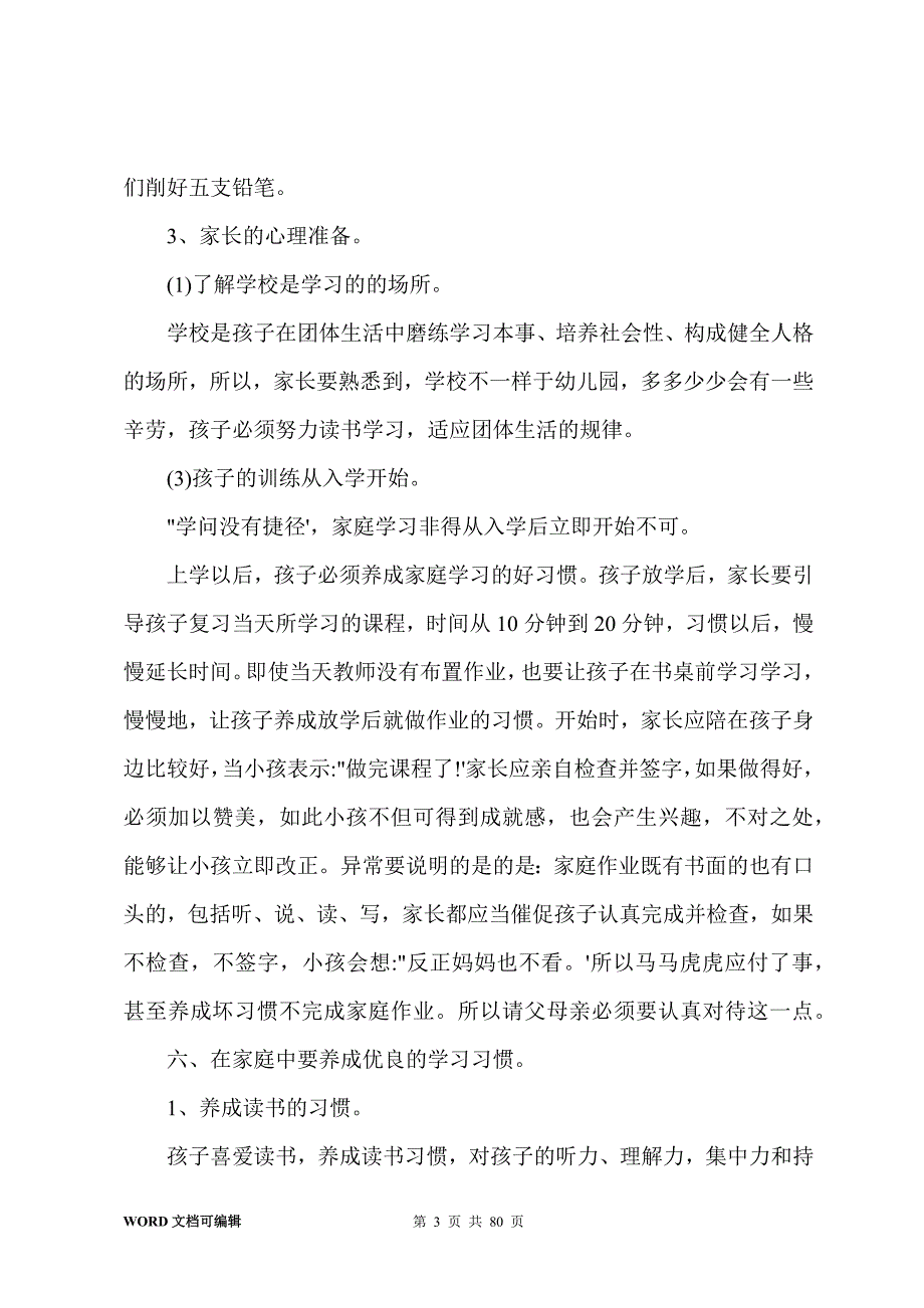 一年级家长会班主任发言稿(15篇)_第3页