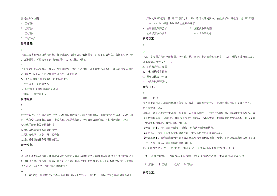 2021-2022学年河北省邯郸市讲武城乡中学高三历史下学期期末试卷含解析_第2页