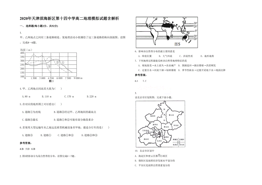 2020年天津滨海新区第十四中学高二地理模拟试题含解析_第1页