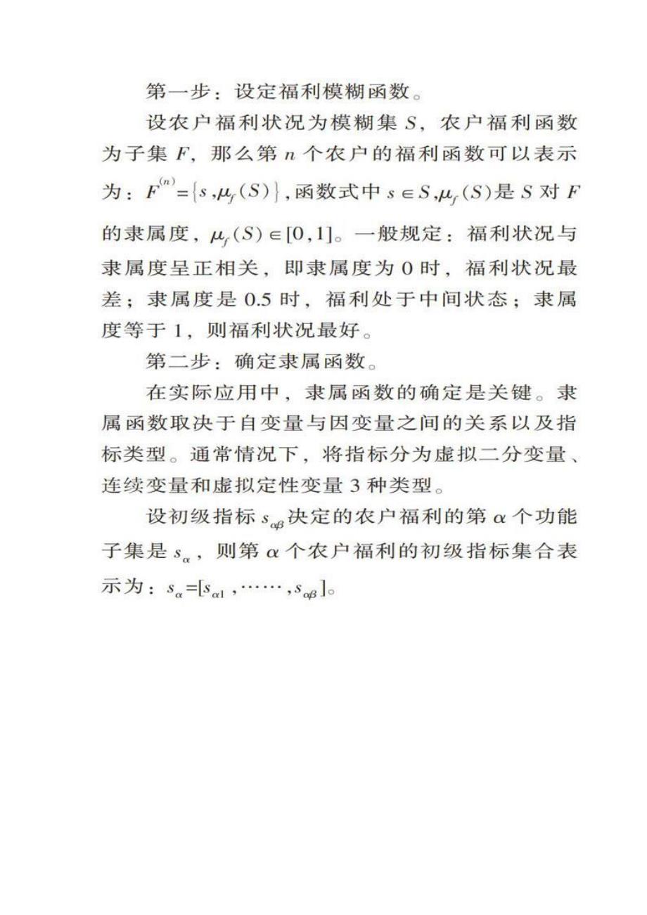 资本下乡过程中农户福利变化测度研究_第2页