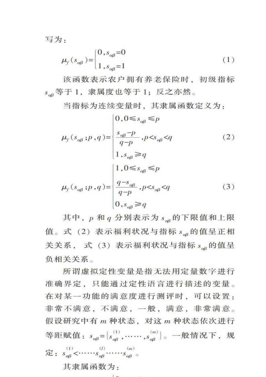 资本下乡过程中农户福利变化测度研究_第3页