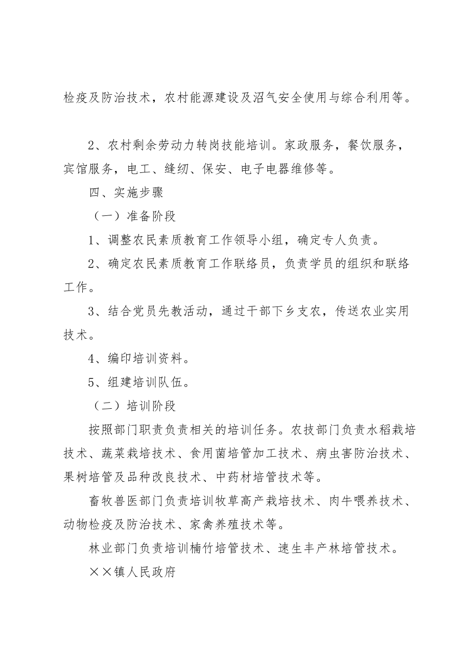 镇农民素质教育工作实施 (2)_第2页