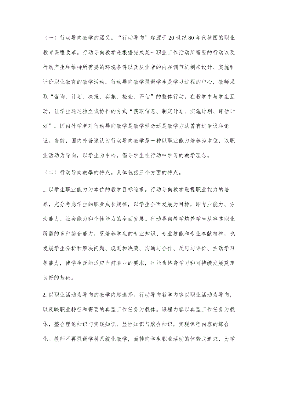 行动导向教学在高专学前儿童艺术教育课程中的应用_第2页