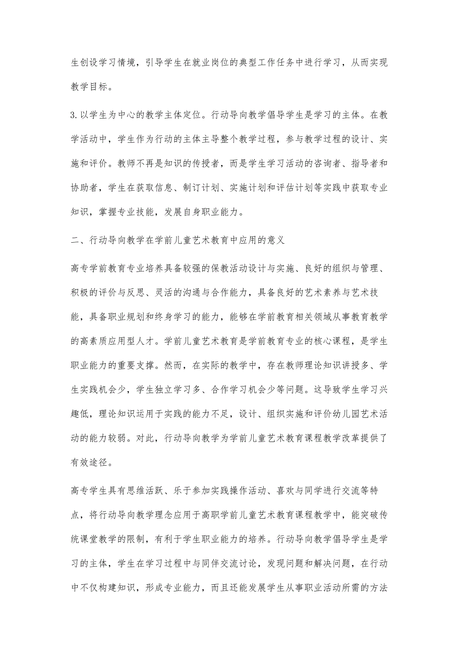 行动导向教学在高专学前儿童艺术教育课程中的应用_第3页