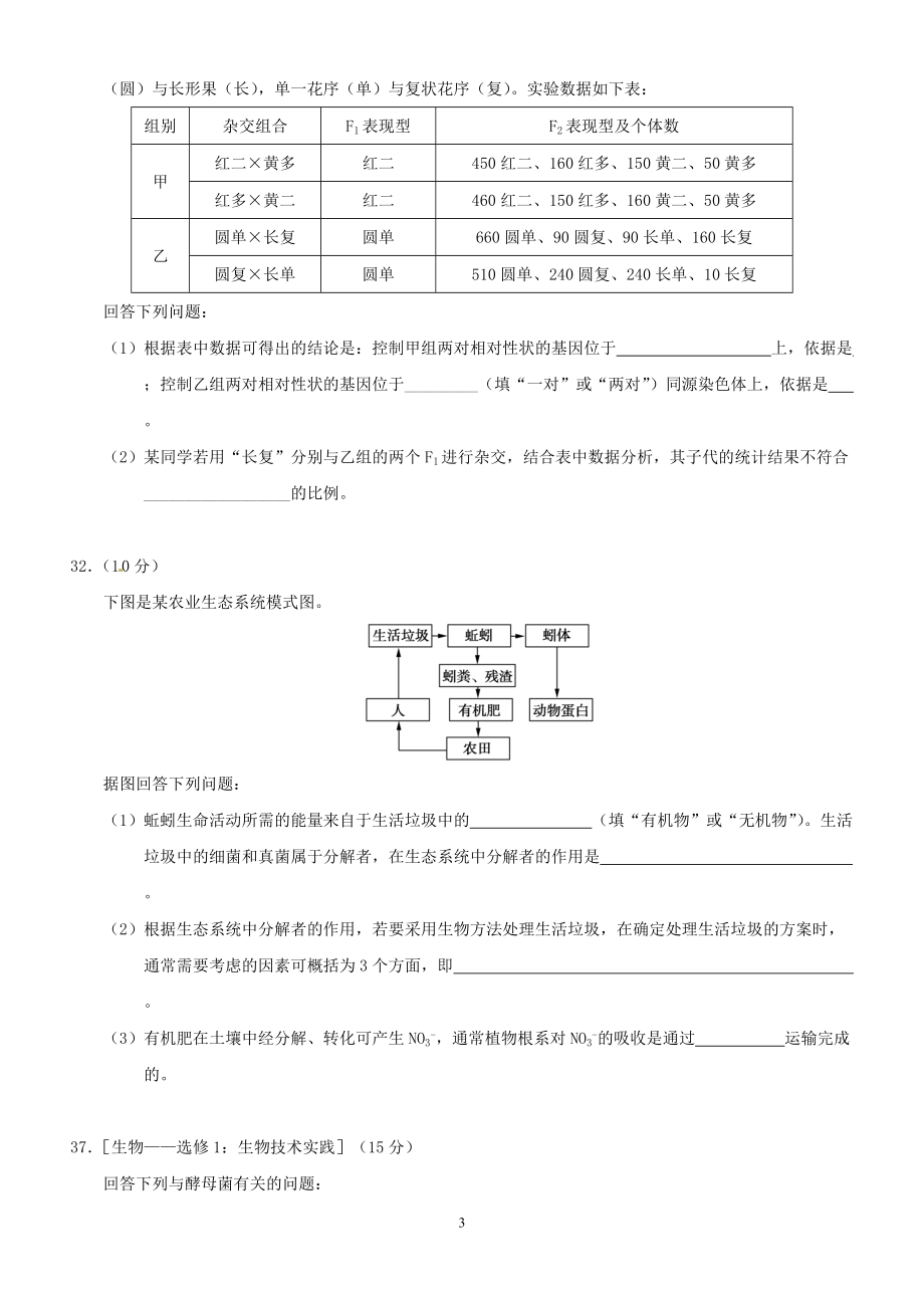 2018高考新课标Ⅲ卷_第3页