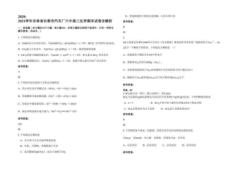 2020-2021学年吉林省长春市汽车厂六中高三化学期末试卷含解析_第1页