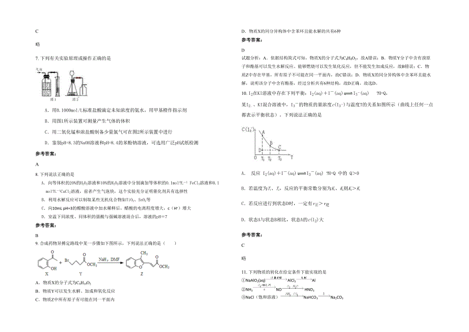 2020-2021学年吉林省长春市汽车厂六中高三化学期末试卷含解析_第2页