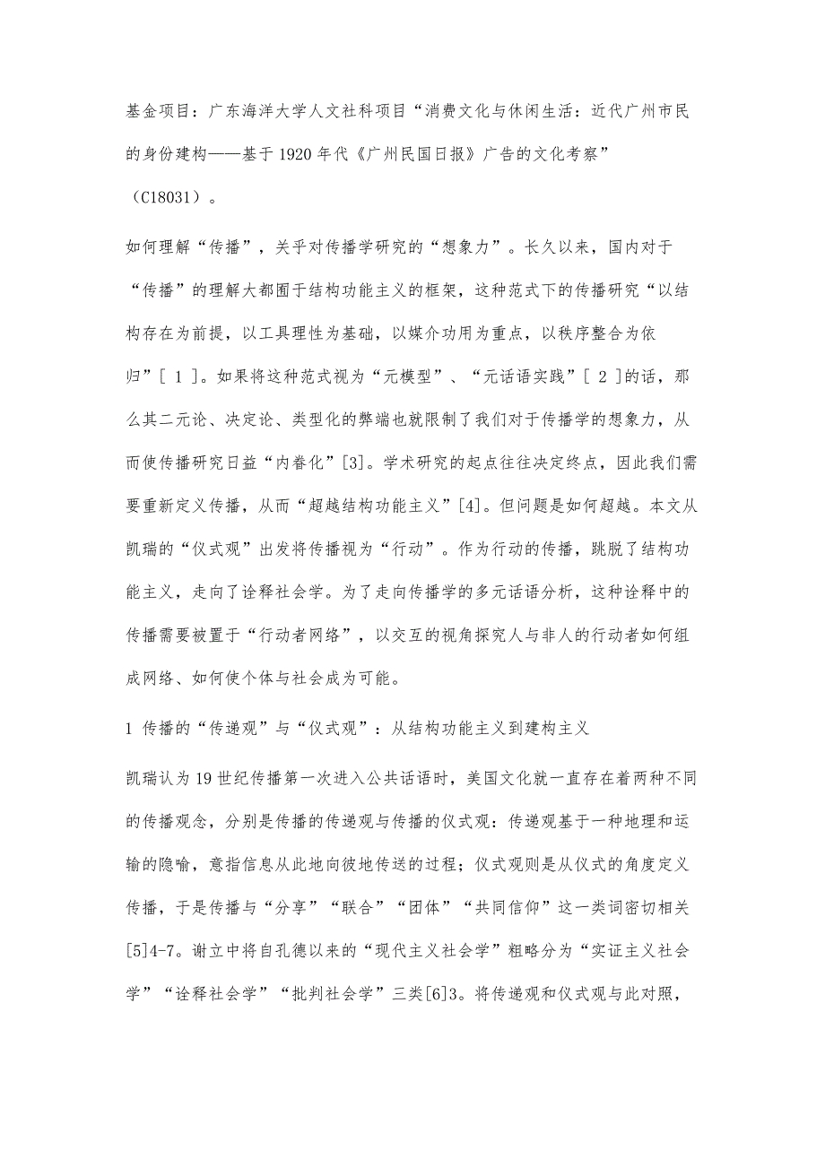 走向传播学的多元话语分析：行动者网络中的传播_第2页