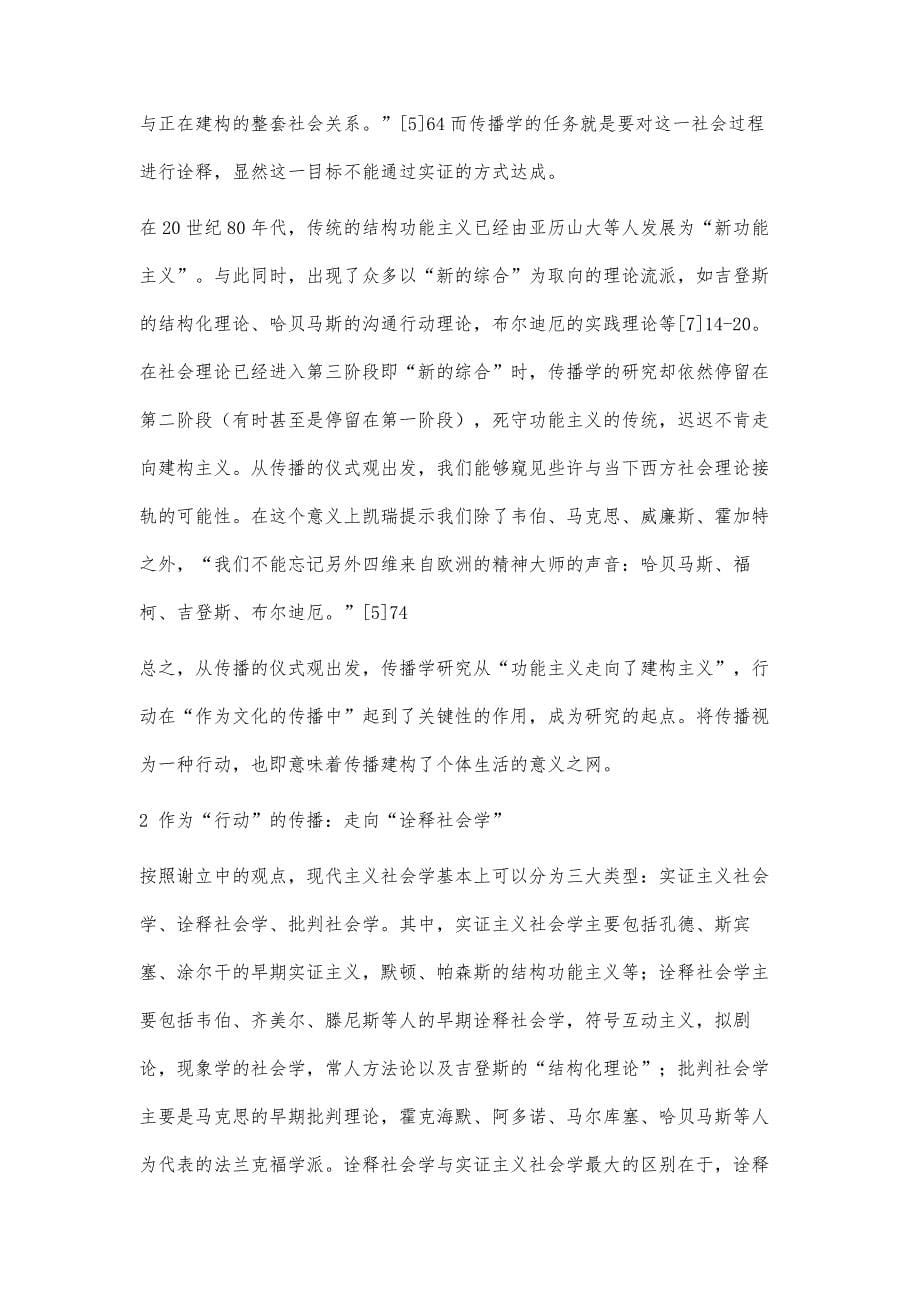 走向传播学的多元话语分析：行动者网络中的传播_第5页