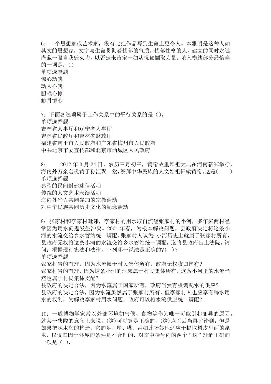 九里事业单位招聘2017年考试真题及答案解析11_第2页