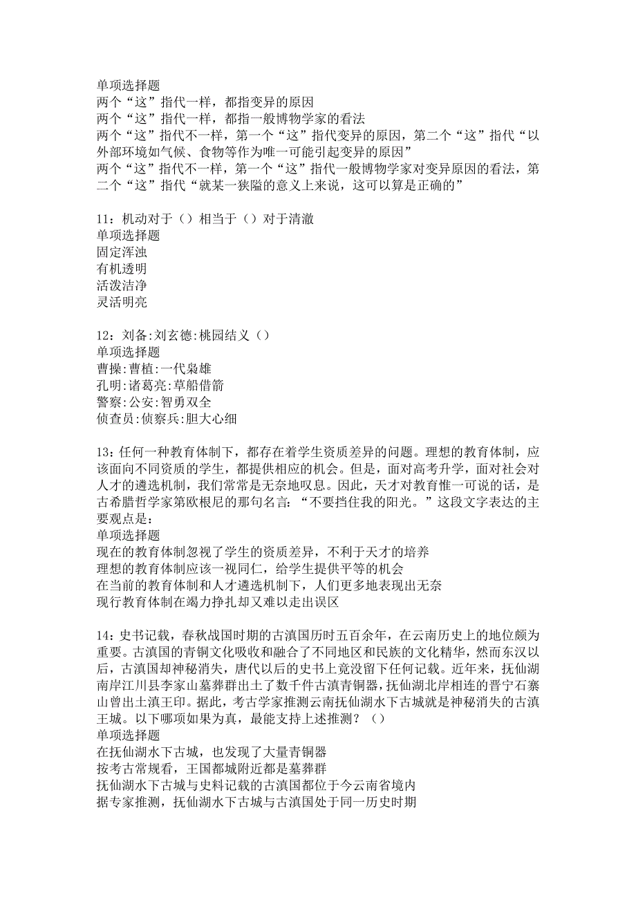 九里事业单位招聘2017年考试真题及答案解析11_第3页