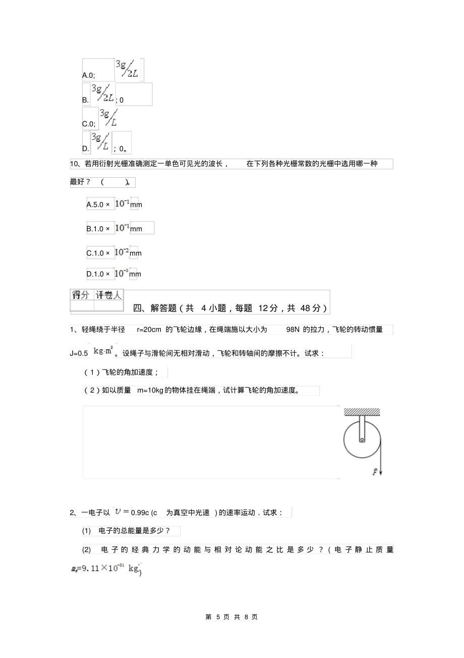 2022年大学工程力学专业《大学物理(下册)》期末考试试卷A卷附解析_第5页