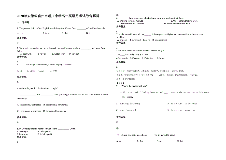 2020年安徽省宿州市新庄中学高一英语月考试卷含解析_第1页