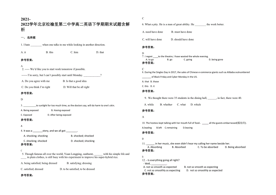 2021-2022学年北京松榆里第二中学高二英语下学期期末试题含解析_第1页