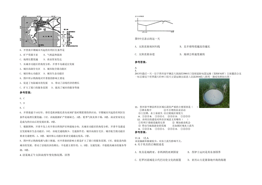 2021年山西省忻州市殿上中学高三地理上学期期末试卷含解析_第2页