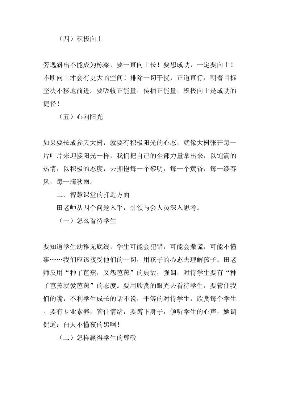 《智慧课堂》学习心得_第2页