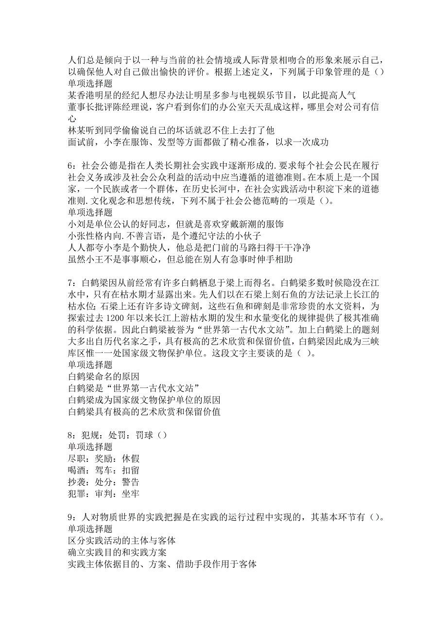 东陵事业编招聘2016年考试真题及答案解析17_第2页