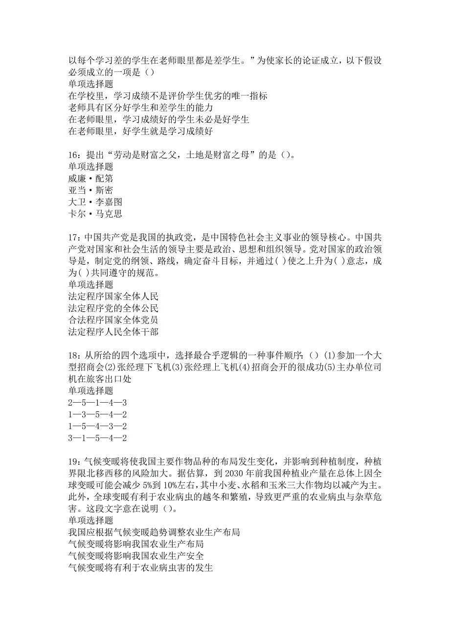 东陵事业编招聘2016年考试真题及答案解析17_第4页