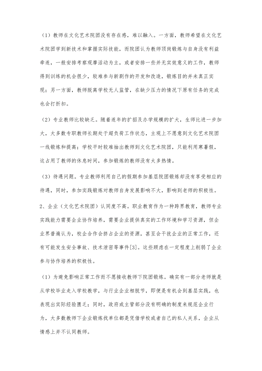 艺术类高职院校教师实践能力的缺失及养成_第3页