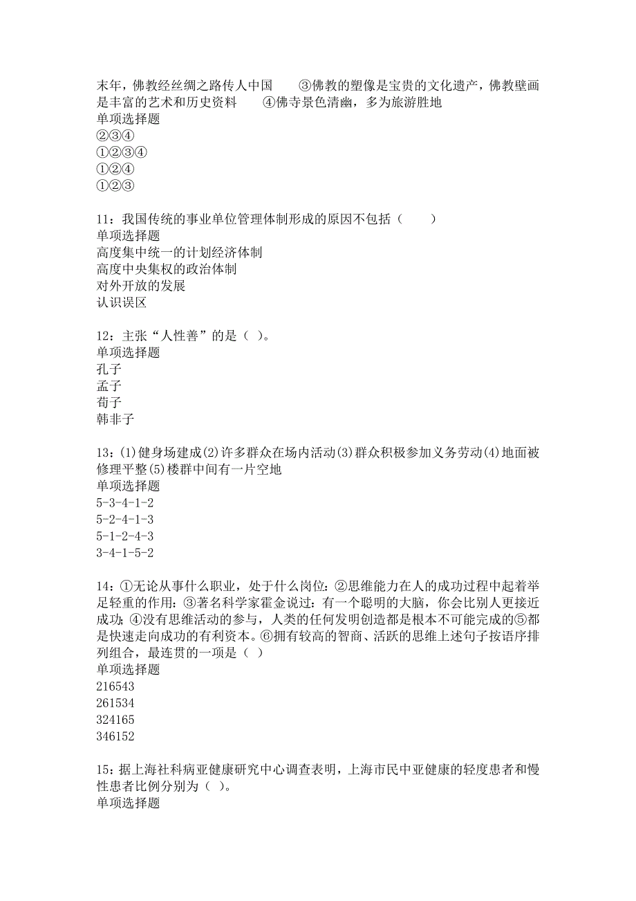 东陵事业编招聘2017年考试真题及答案解析2_第3页