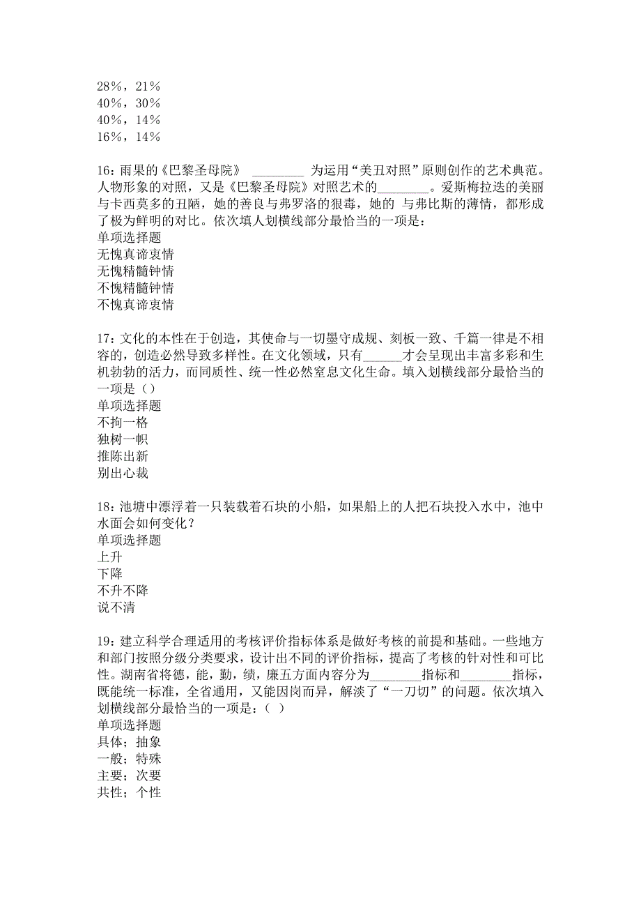 东陵事业编招聘2017年考试真题及答案解析2_第4页