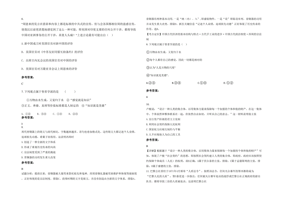 2020年河南省商丘市睢县第一职业技术中学高二历史期末试卷含解析_第2页