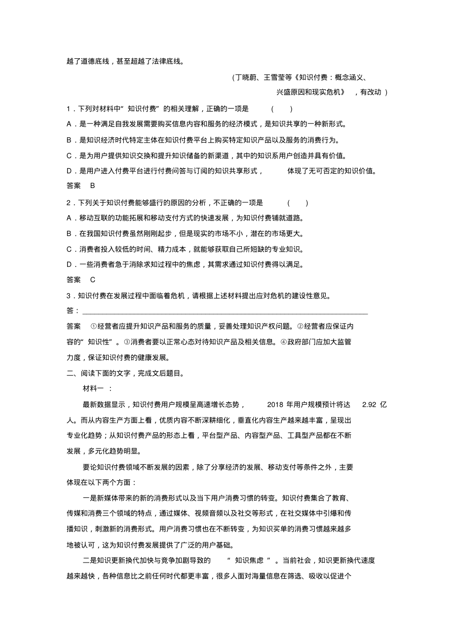 高考语文复习第2部分高效二练专题9非连续实用文本阅读——群文通练群文通练2_第3页