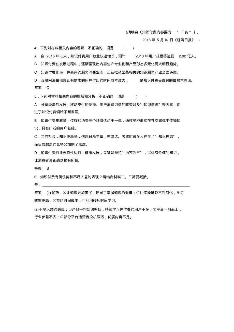 高考语文复习第2部分高效二练专题9非连续实用文本阅读——群文通练群文通练2_第5页