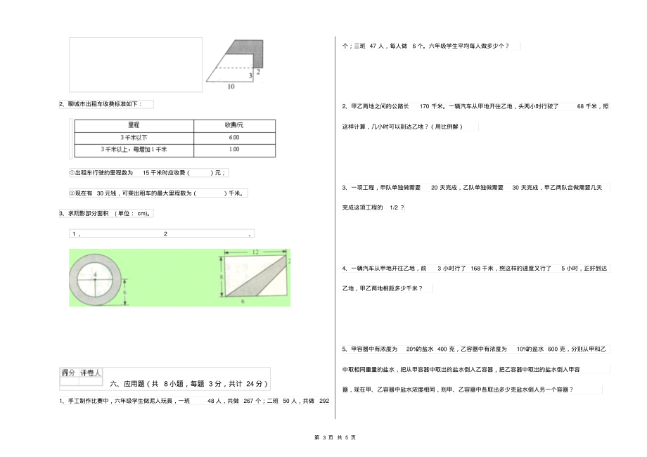 浙教版2022年小升初数学能力检测试卷B卷附答案_第3页