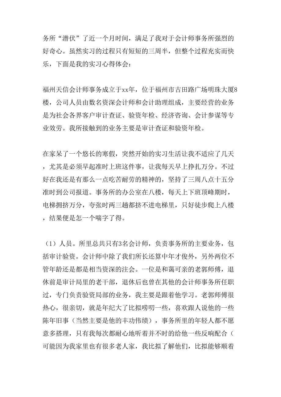 会计实习心得体会集合七篇2_第3页