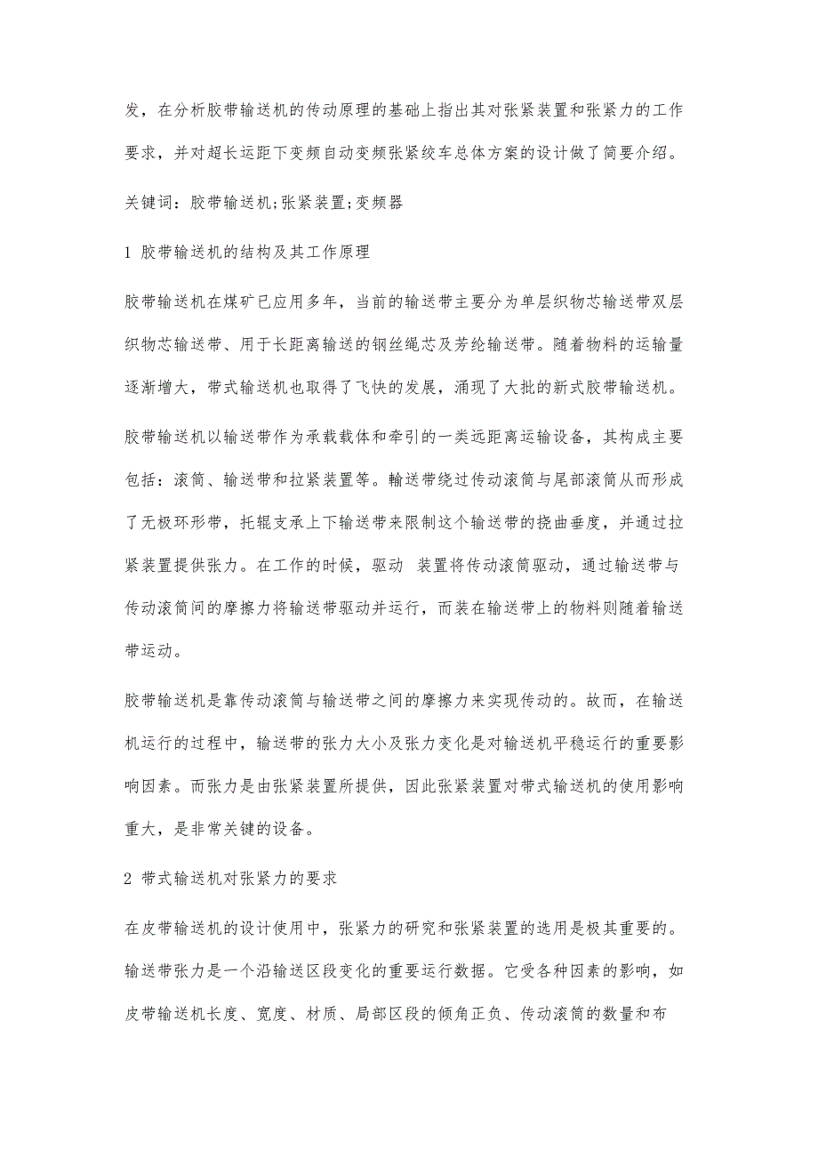 自动变频张紧装置在胶带输送机中的应用_第2页