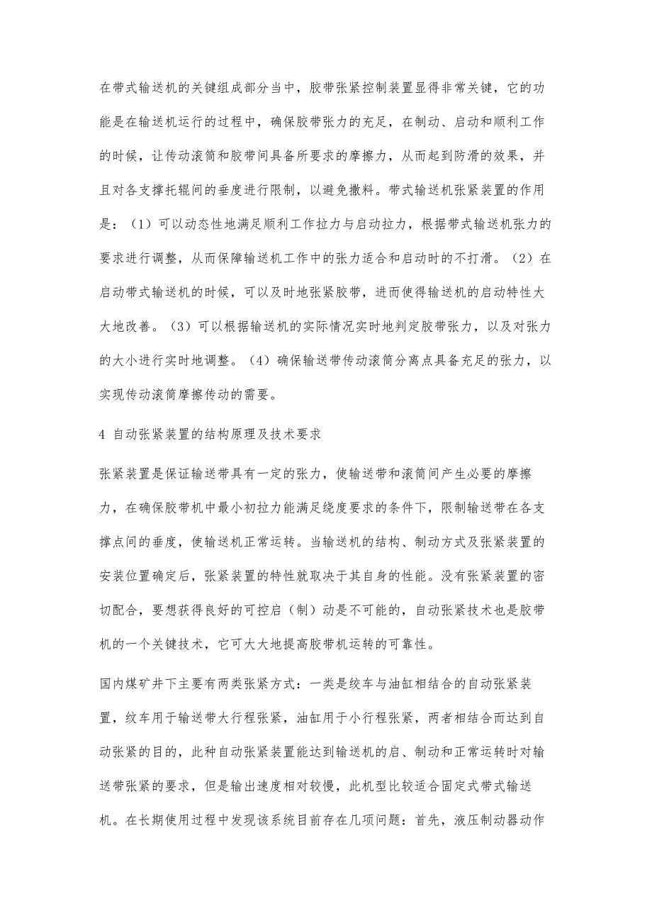 自动变频张紧装置在胶带输送机中的应用_第4页