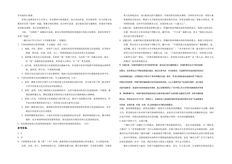 2021-2022学年辽宁省沈阳市第四中学高二语文联考试卷含解析_第2页