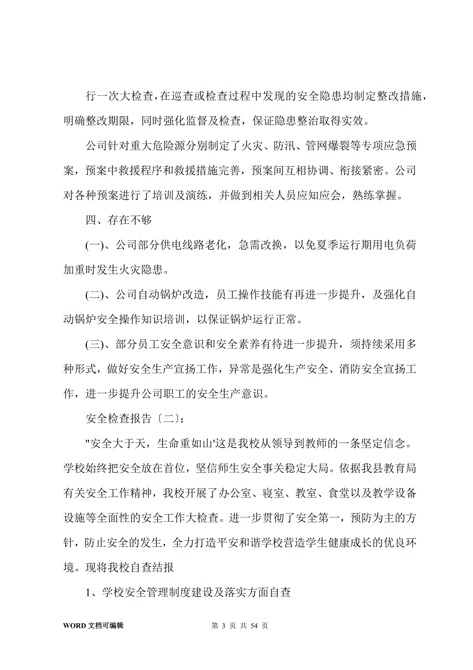 安全检查报告(20篇)_第3页