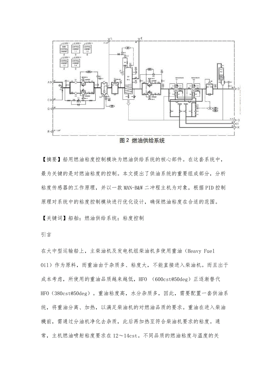 船用燃油供给系统中粘度控制模块的设计要点_第3页