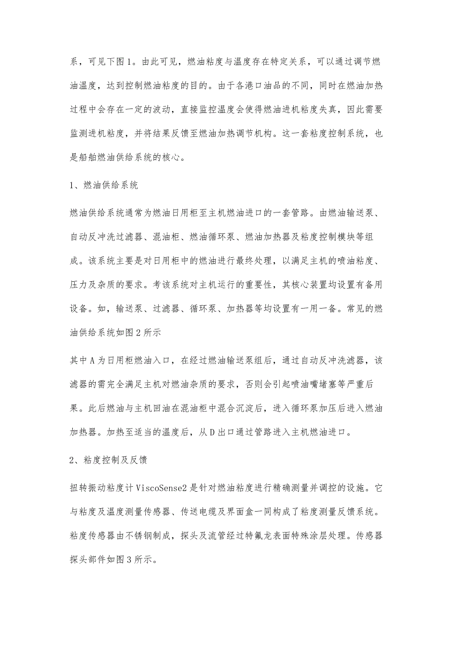 船用燃油供给系统中粘度控制模块的设计要点_第4页