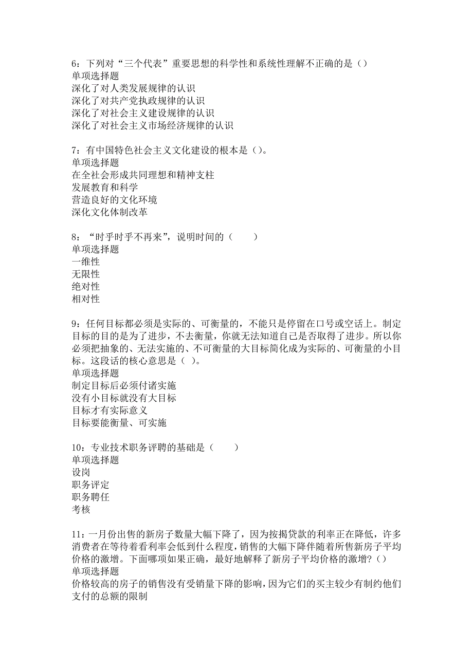 二连浩特事业编招聘2016年考试真题及答案解析13_第2页