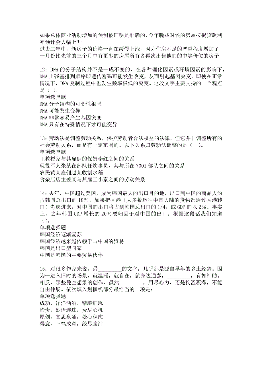 二连浩特事业编招聘2016年考试真题及答案解析13_第3页