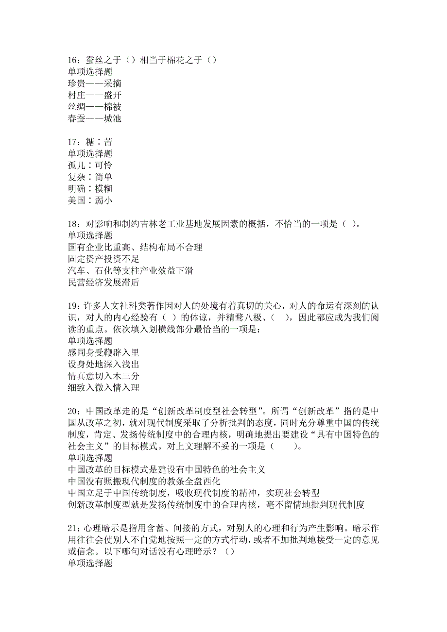 二连浩特事业编招聘2016年考试真题及答案解析13_第4页