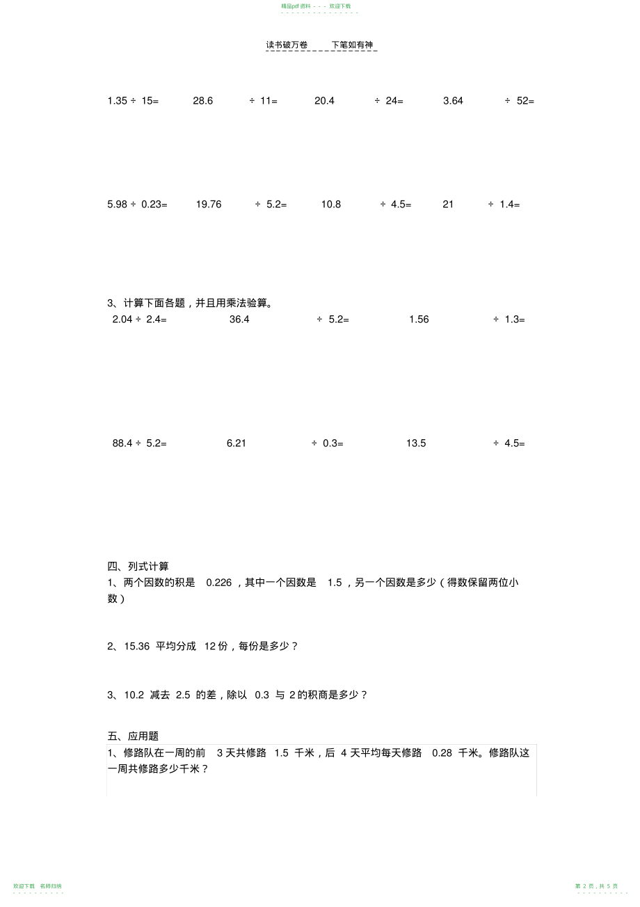 五年级数学上册小数除法练习题_第2页