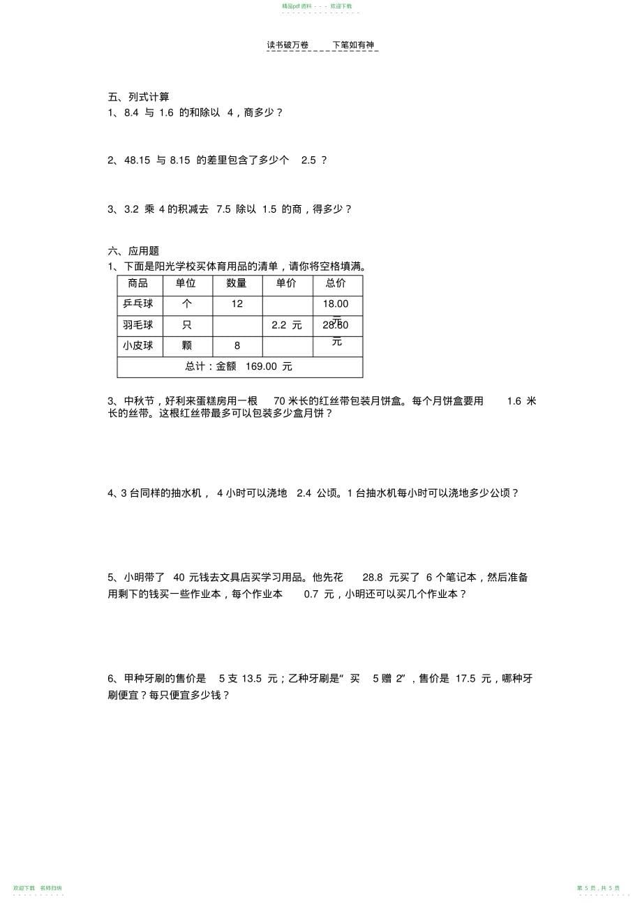 五年级数学上册小数除法练习题_第5页