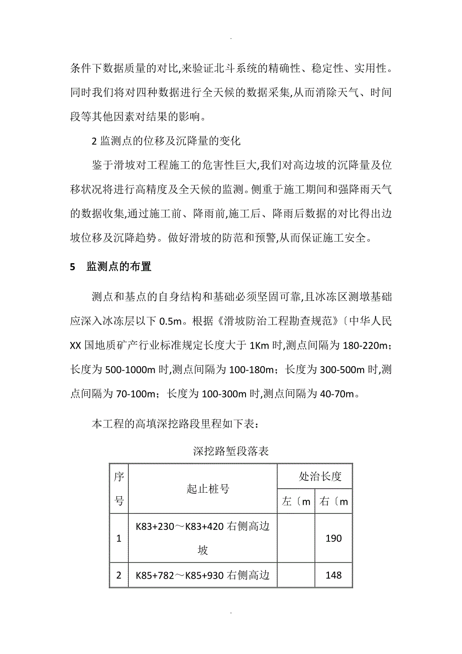 边坡监测方案说明_第3页