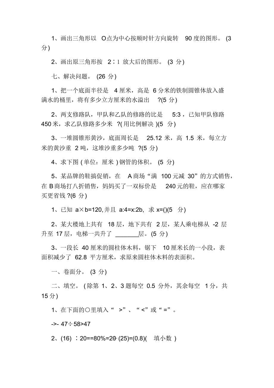 小学六年级数学日记：什么发现_第5页